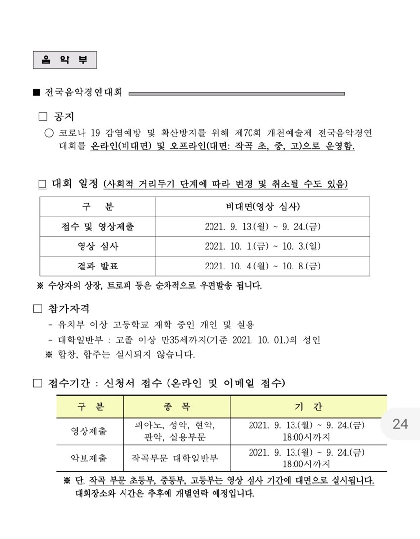 2.제70회 개천예술제 전국음악경연대회 개최 안내